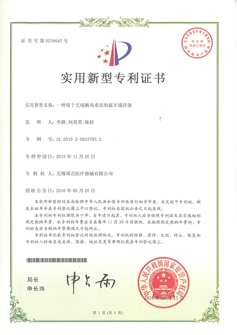 實(shí)用新型專利證書-4