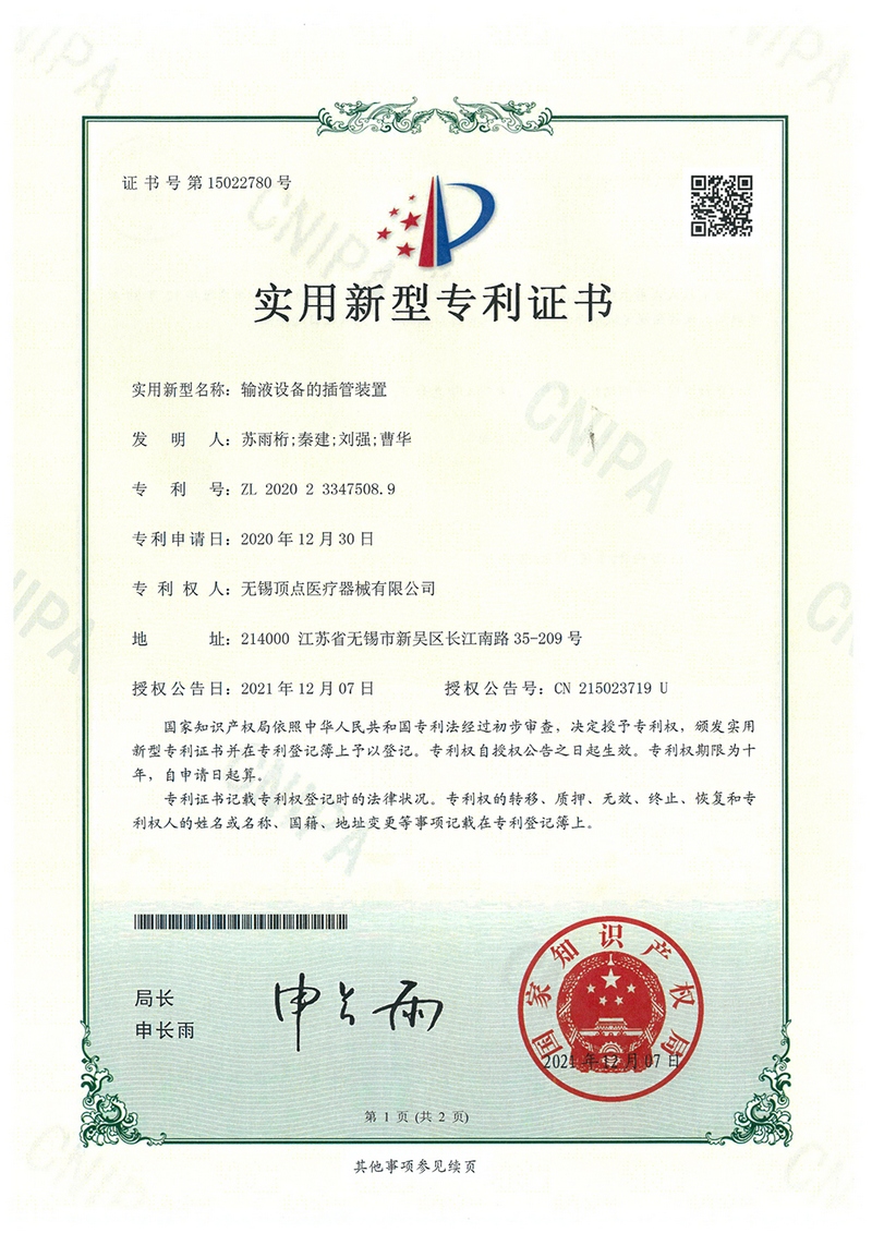 實(shí)用新型專利證書-11