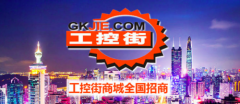 工控街商城-保守引领全新的工业品商城&hellip;